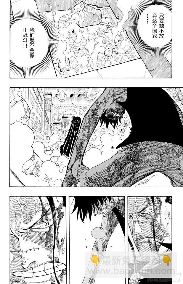 🍹航海王 第208话 守护神 第6页