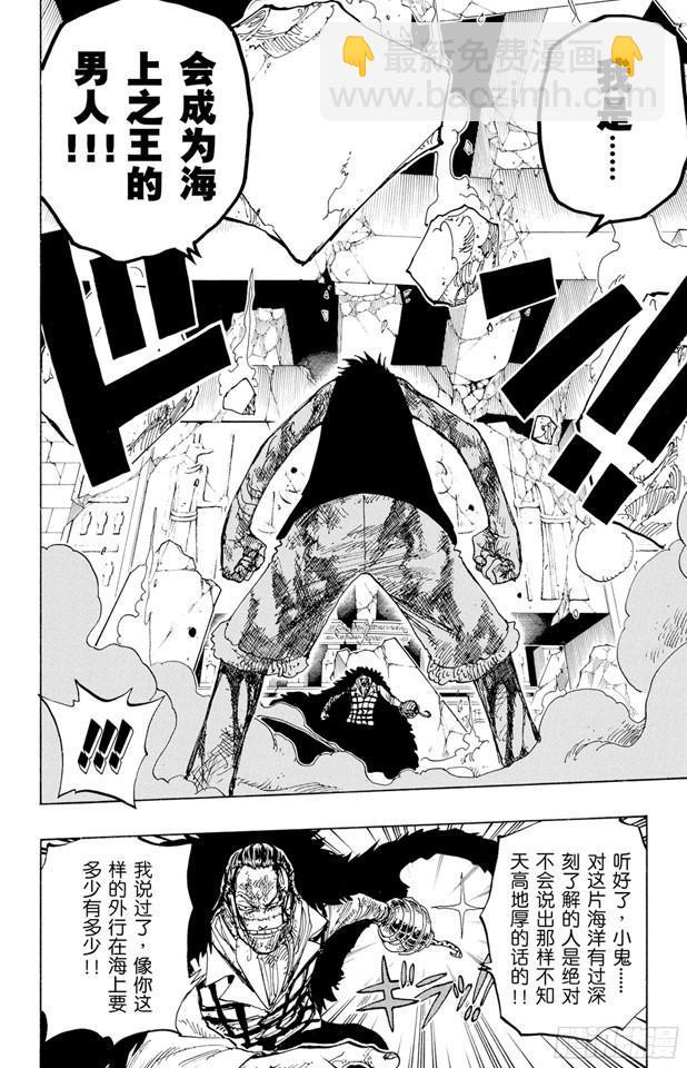 🍹航海王 第208话 守护神 第8页