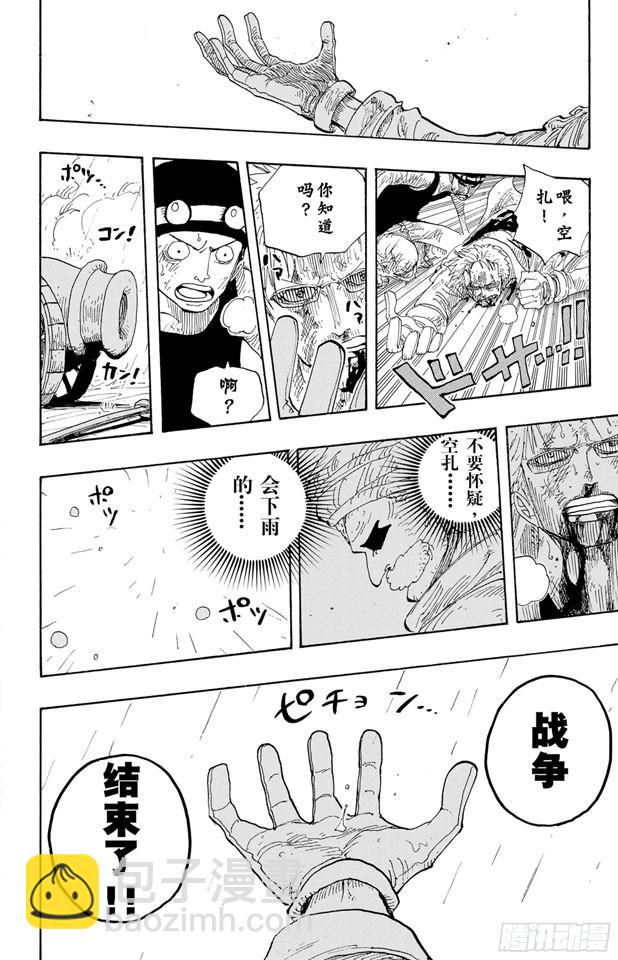 🍹航海王 第210话 零 第10页