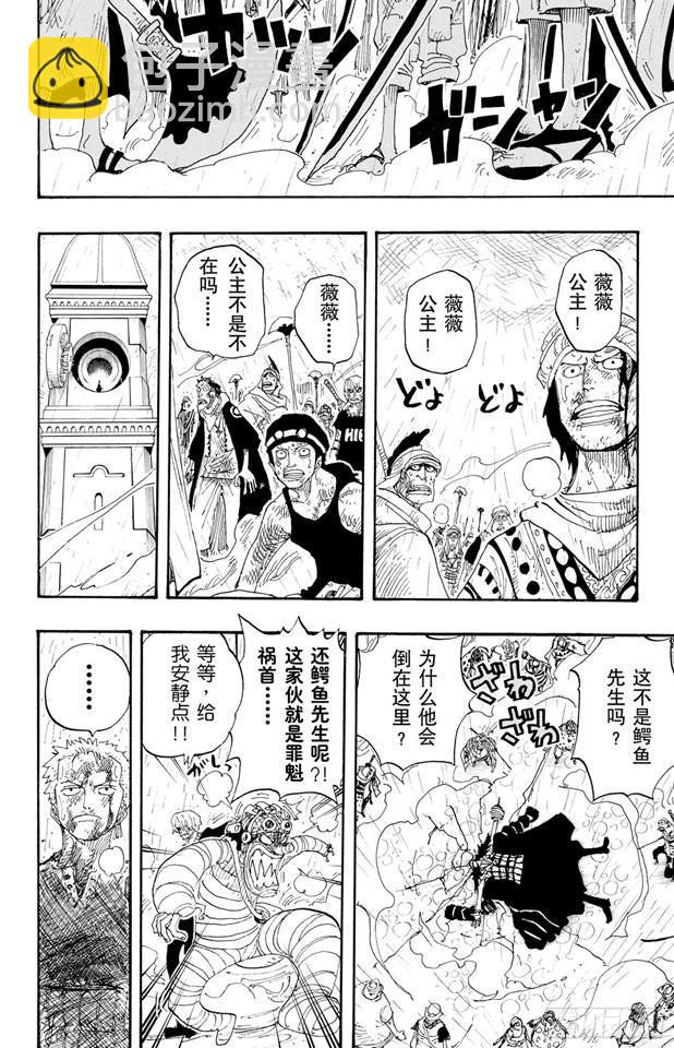 🍹航海王 第210话 零 第14页
