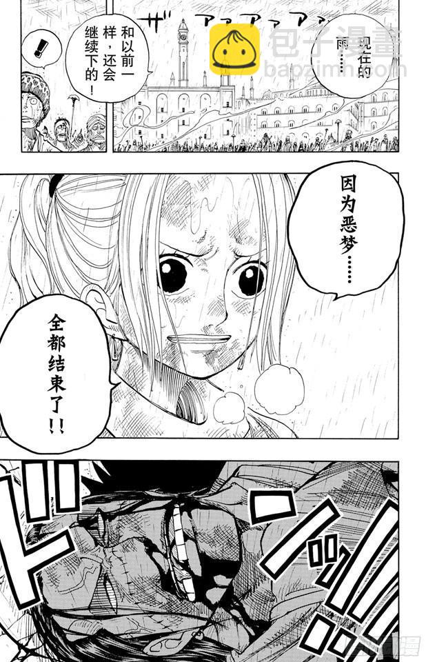 🍹航海王 第210话 零 第15页