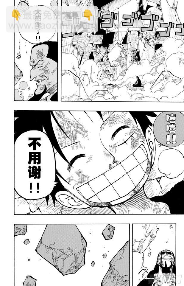 🍹航海王 第210话 零 第16页