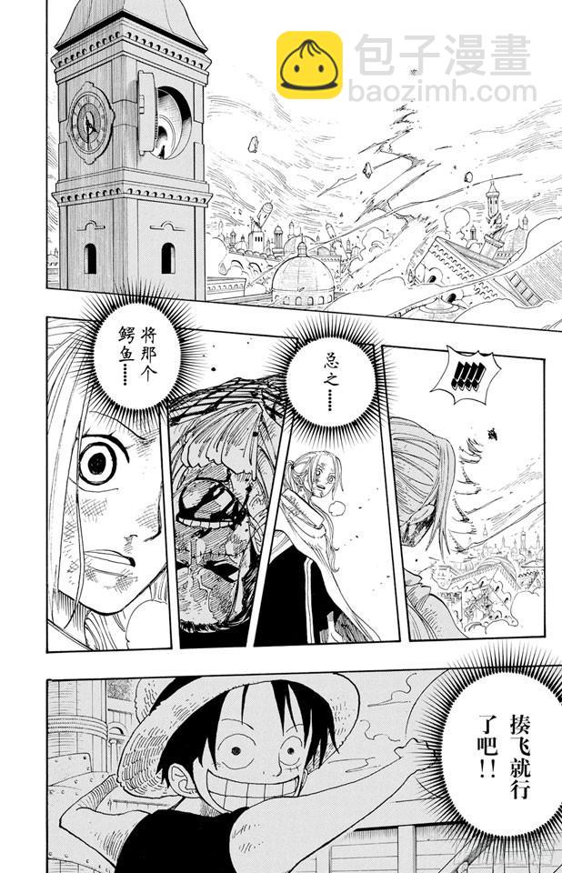 🍹航海王 第210话 零 第4页