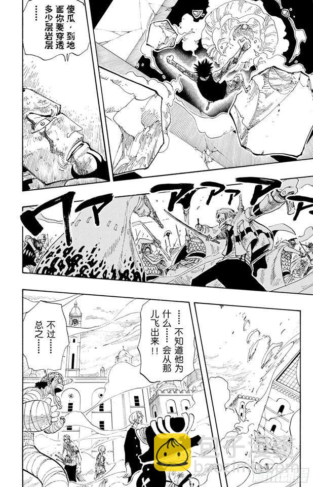 🍹航海王 第210话 零 第6页