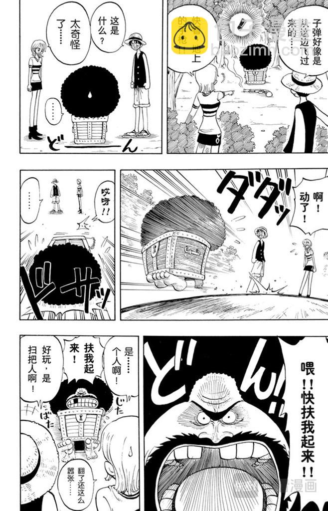 🍹航海王 第22话 你是珍惜动物 第10页