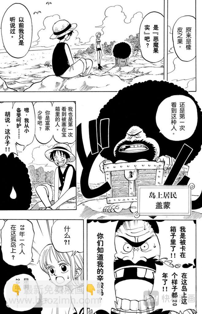 🍹航海王 第22话 你是珍惜动物 第11页