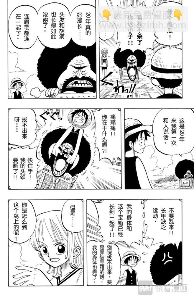 🍹航海王 第22话 你是珍惜动物 第12页
