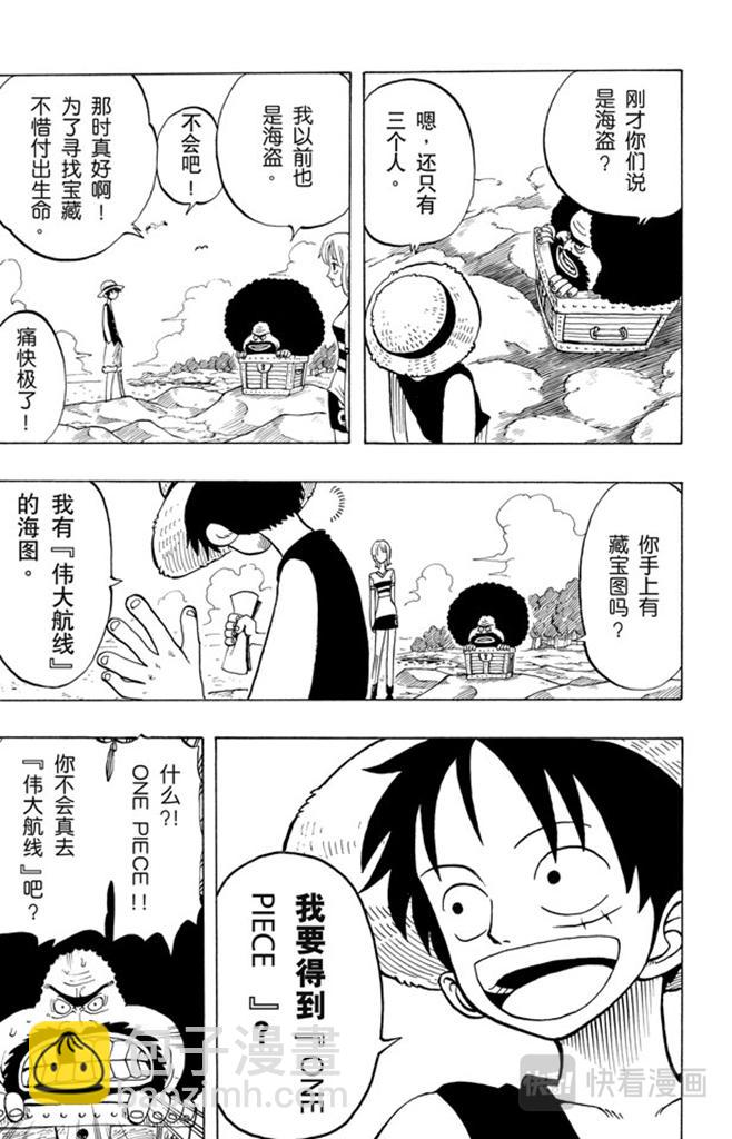 🍹航海王 第22话 你是珍惜动物 第13页