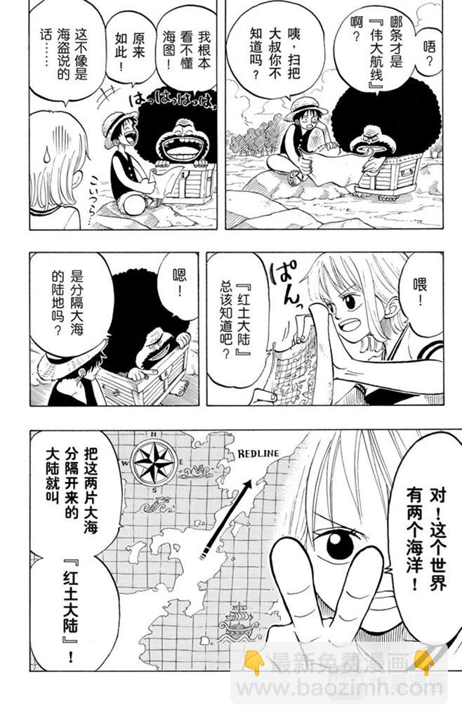 🍹航海王 第22话 你是珍惜动物 第14页
