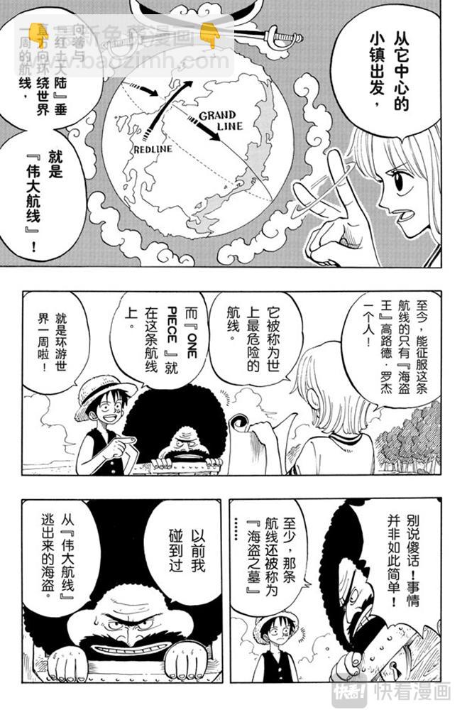 🍹航海王 第22话 你是珍惜动物 第15页