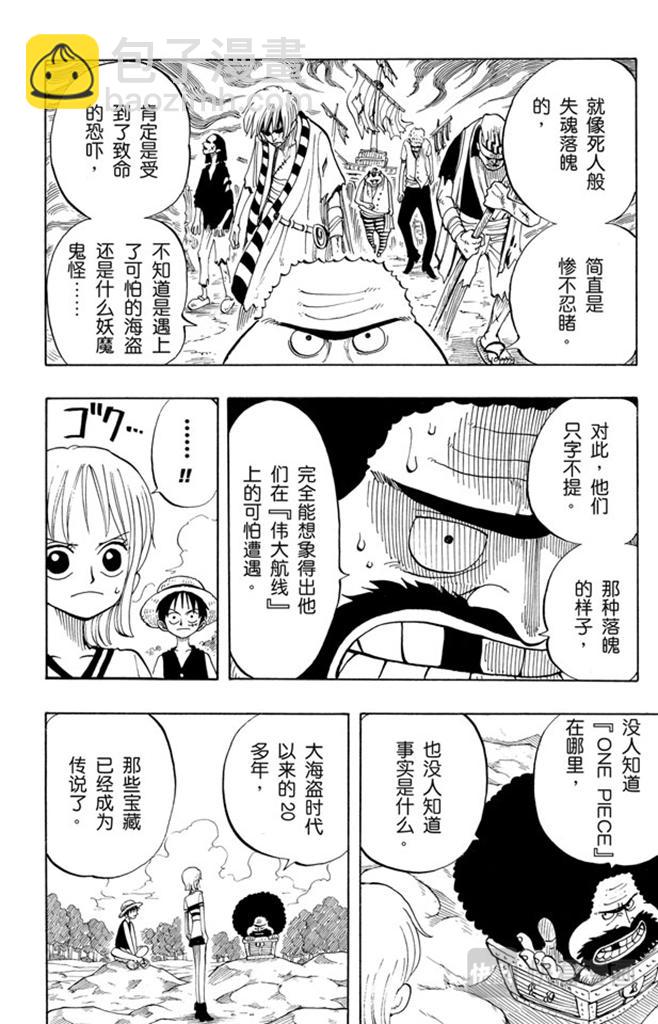 🍹航海王 第22话 你是珍惜动物 第16页