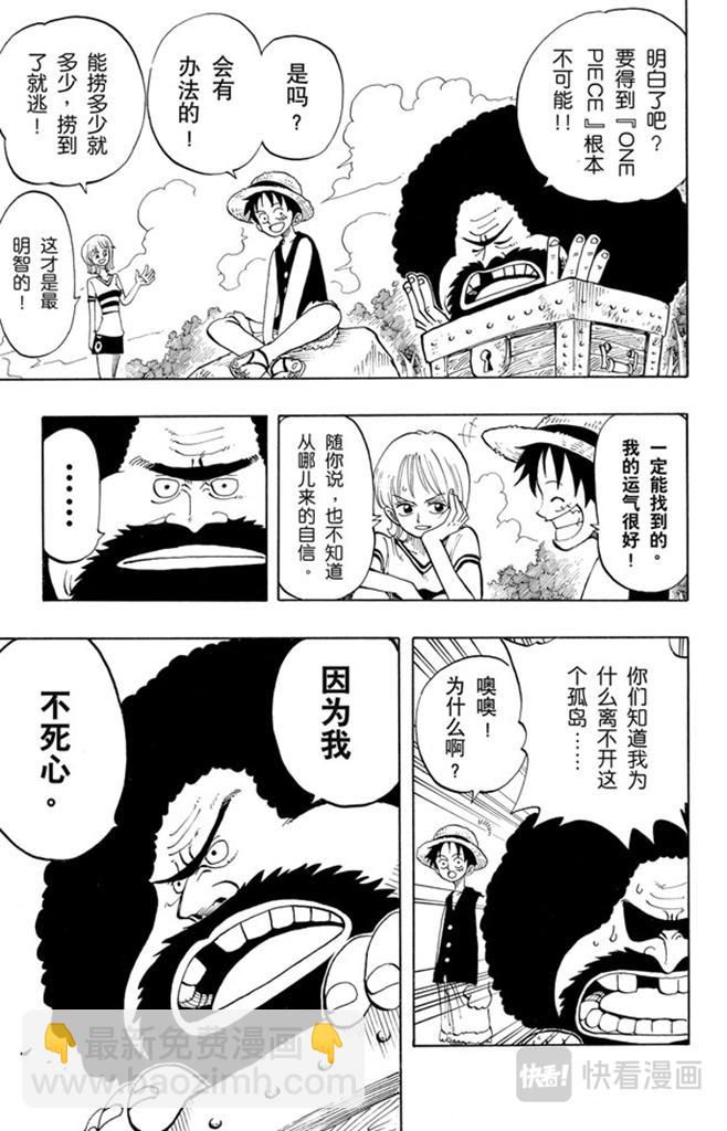 🍹航海王 第22话 你是珍惜动物 第17页