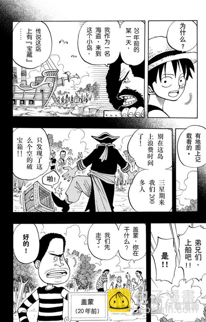 🍹航海王 第22话 你是珍惜动物 第18页
