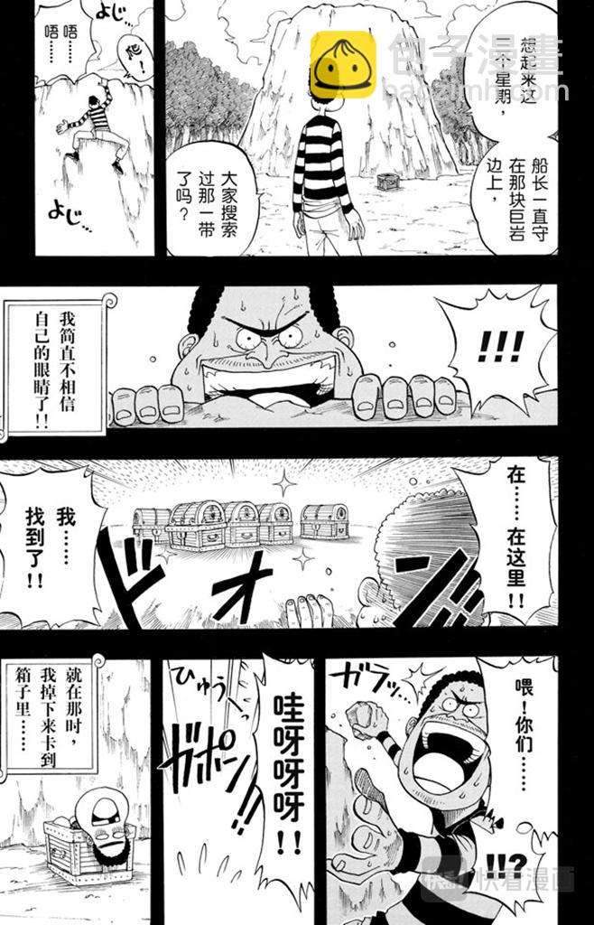 🍹航海王 第22话 你是珍惜动物 第19页