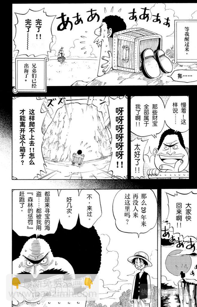 🍹航海王 第22话 你是珍惜动物 第20页