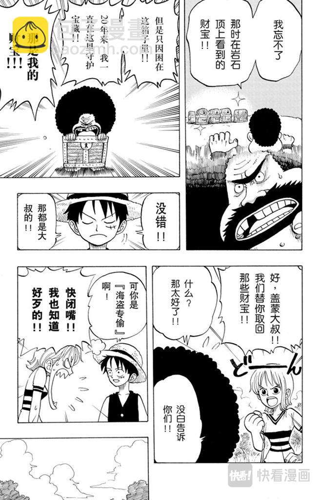 🍹航海王 第22话 你是珍惜动物 第21页