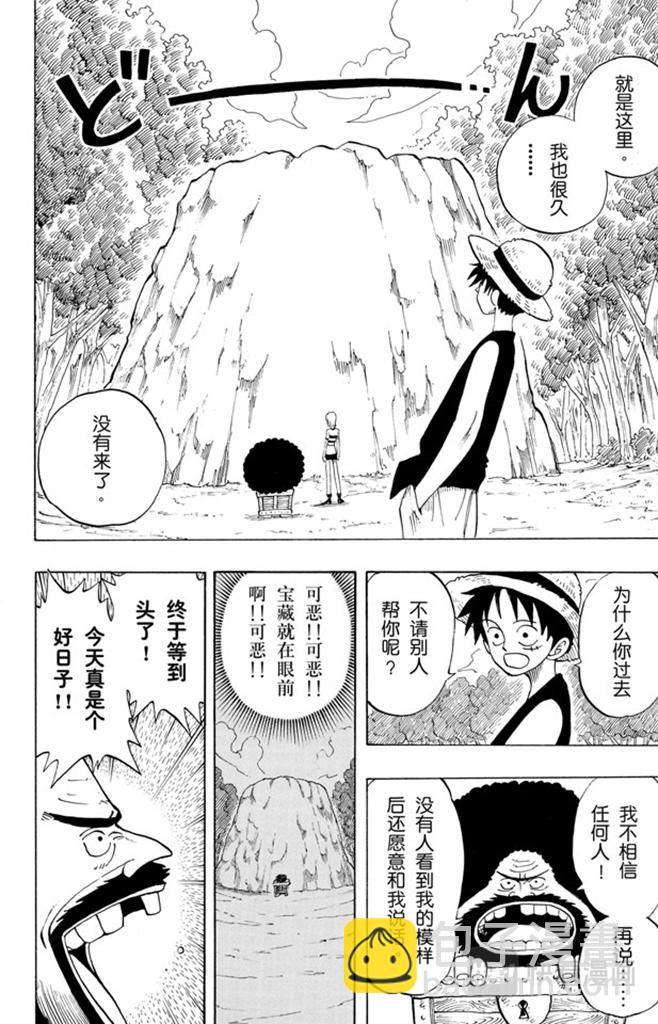 🍹航海王 第22话 你是珍惜动物 第22页
