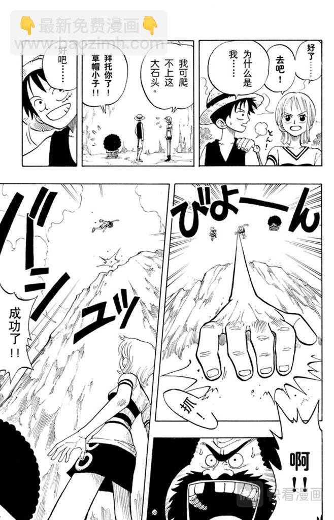 🍹航海王 第22话 你是珍惜动物 第23页