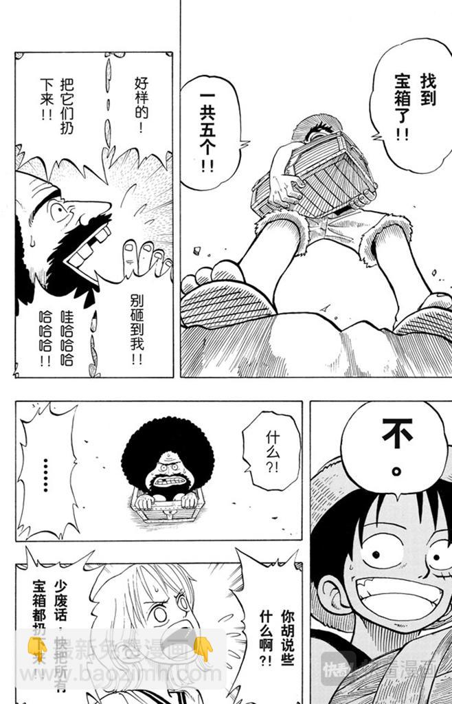 🍹航海王 第22话 你是珍惜动物 第24页