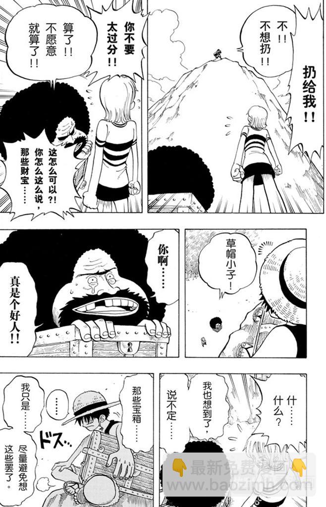 🍹航海王 第22话 你是珍惜动物 第25页
