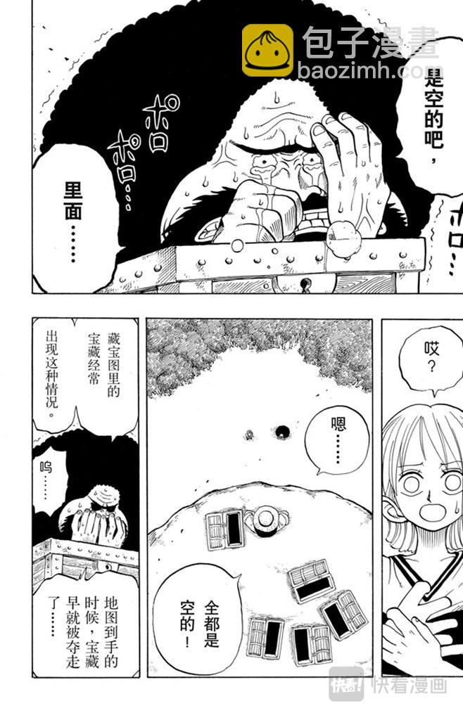 🍹航海王 第22话 你是珍惜动物 第26页