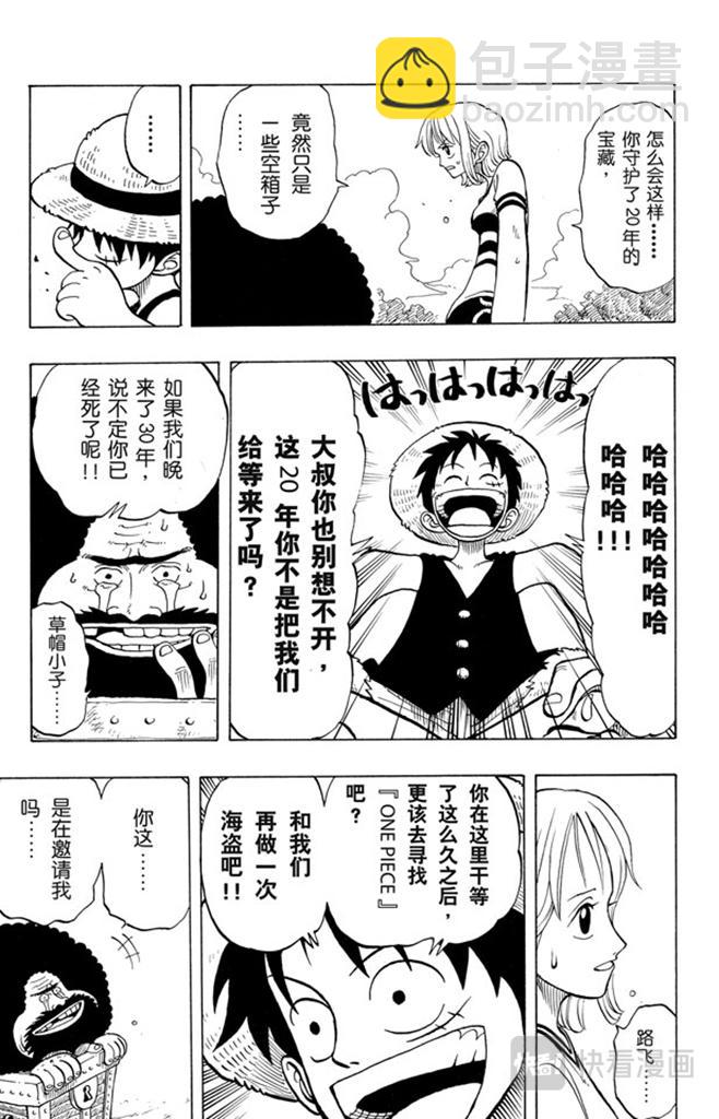🍹航海王 第22话 你是珍惜动物 第27页