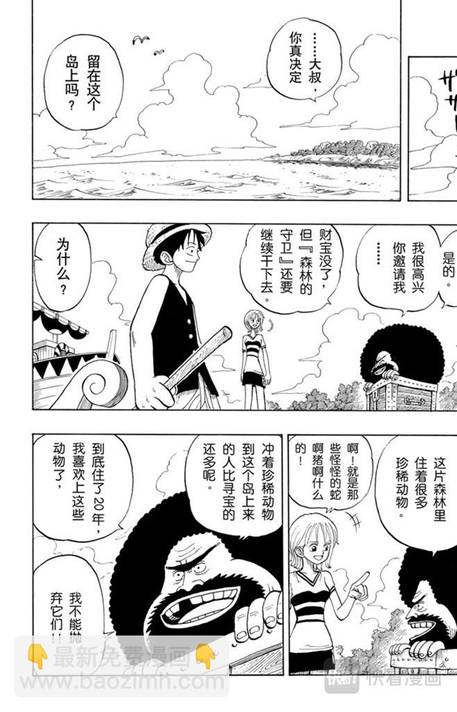 🍹航海王 第22话 你是珍惜动物 第28页