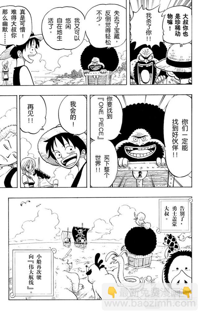 🍹航海王 第22话 你是珍惜动物 第29页