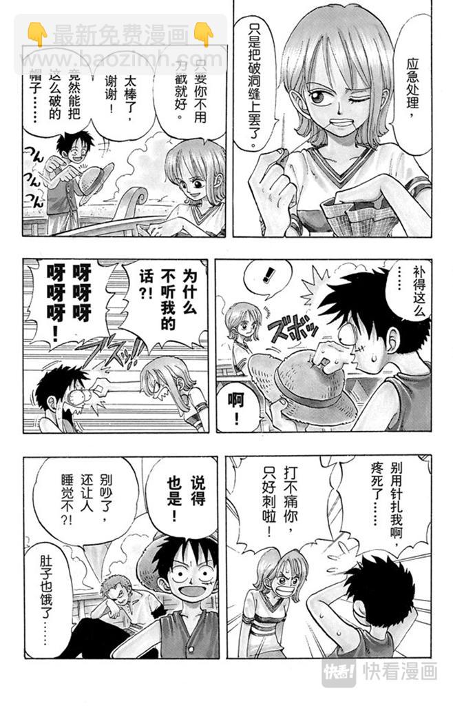🍹航海王 第22话 你是珍惜动物 第3页