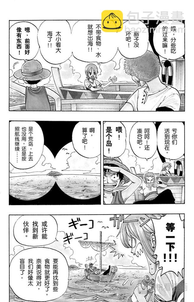 🍹航海王 第22话 你是珍惜动物 第4页