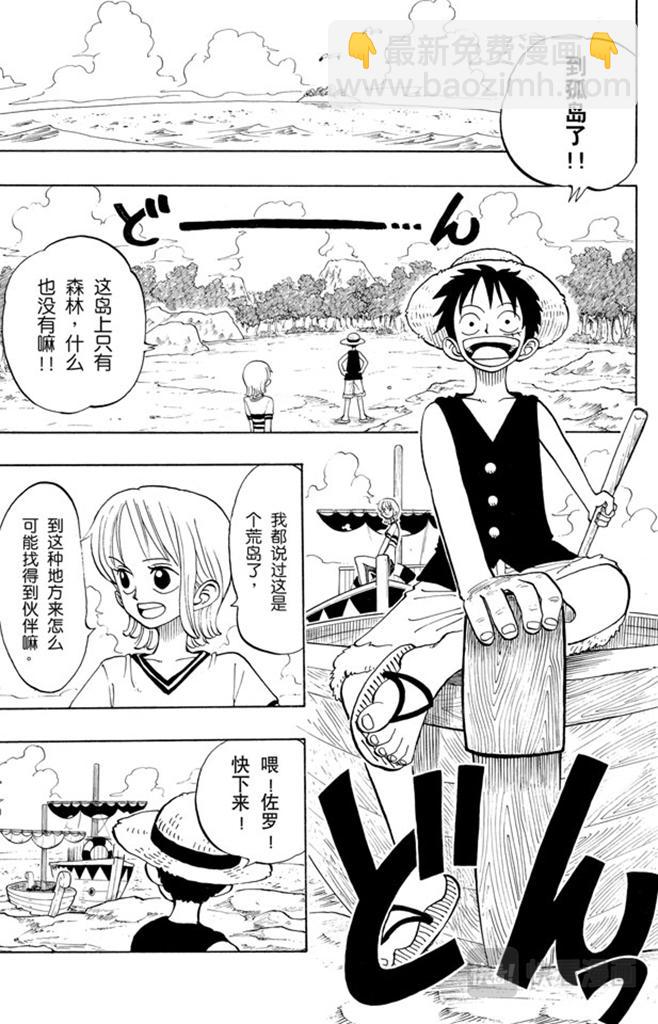 🍹航海王 第22话 你是珍惜动物 第5页