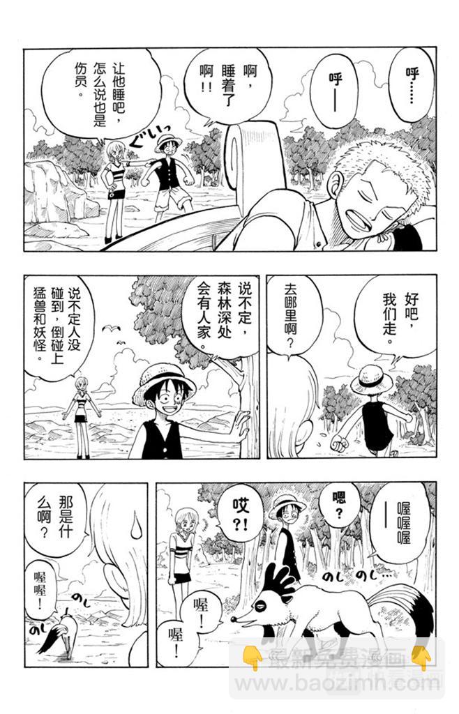 🍹航海王 第22话 你是珍惜动物 第6页
