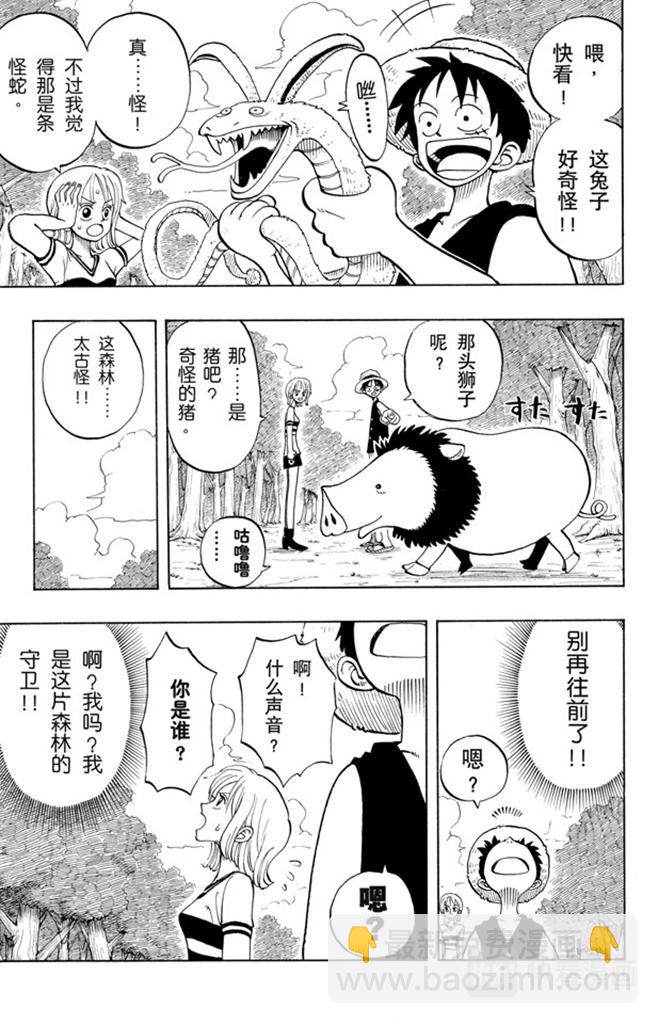🍹航海王 第22话 你是珍惜动物 第7页