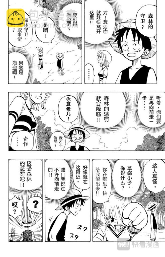 🍹航海王 第22话 你是珍惜动物 第8页