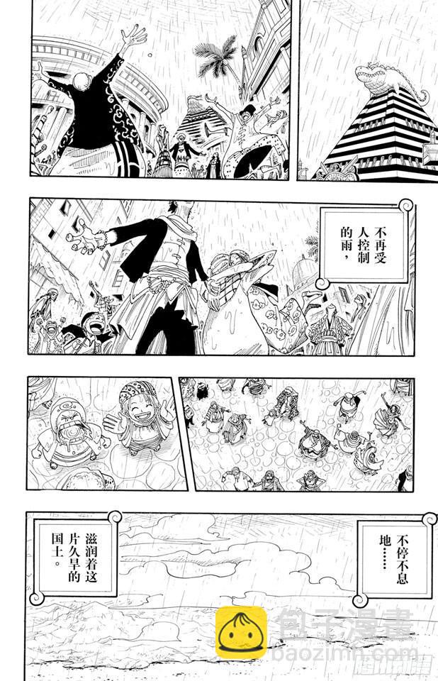 🍹航海王 第212话 所谓的正义 第10页