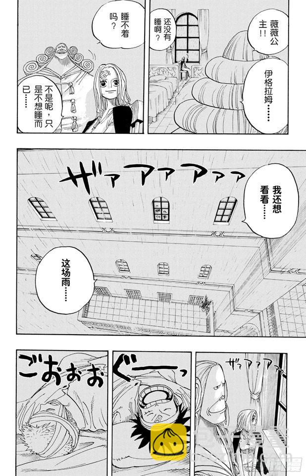 🍹航海王 第212话 所谓的正义 第12页