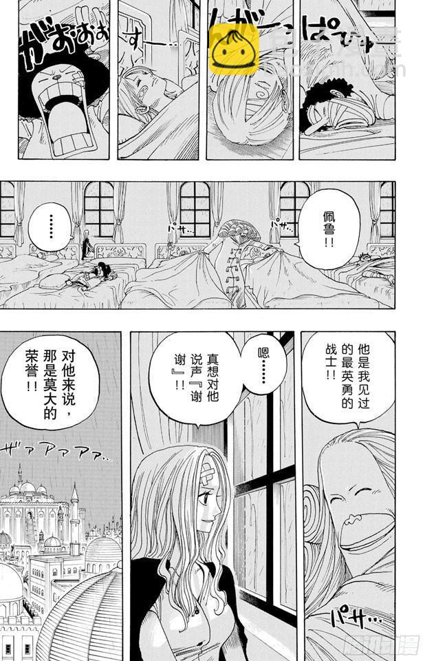 🍹航海王 第212话 所谓的正义 第13页