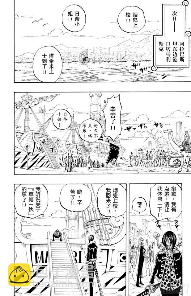 🍹航海王 第212话 所谓的正义 第14页