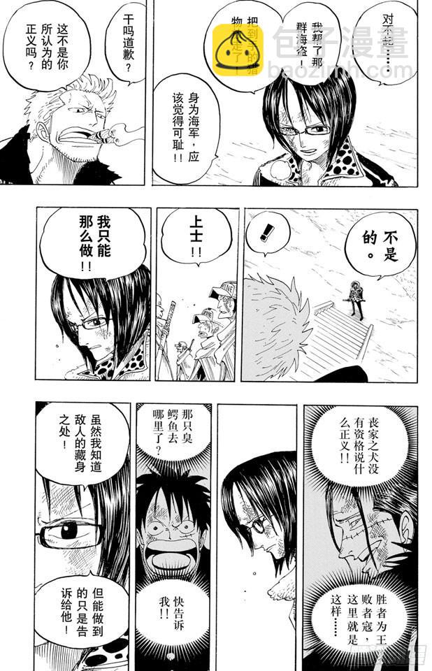 🍹航海王 第212话 所谓的正义 第15页