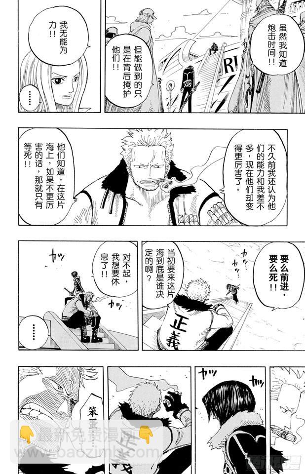 🍹航海王 第212话 所谓的正义 第16页