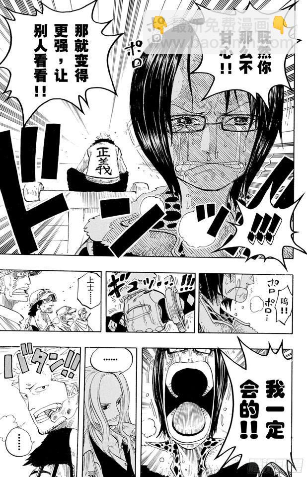 🍹航海王 第212话 所谓的正义 第17页