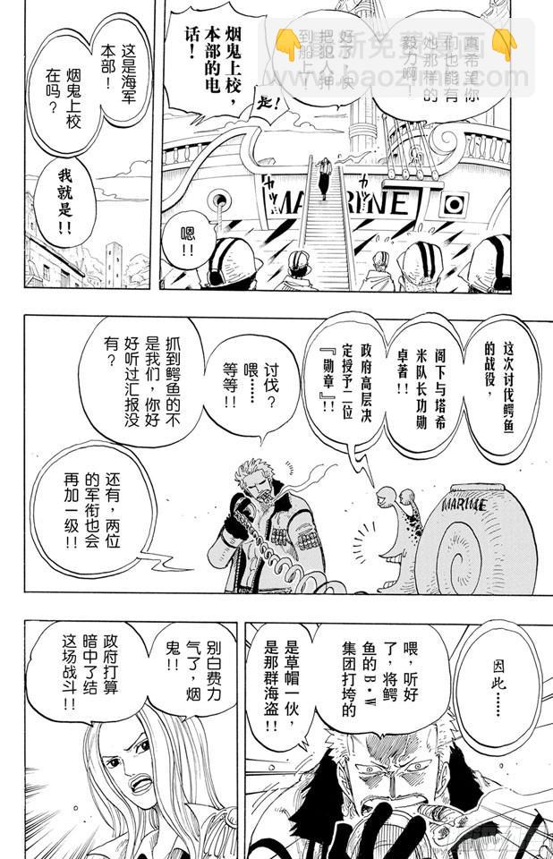 🍹航海王 第212话 所谓的正义 第18页
