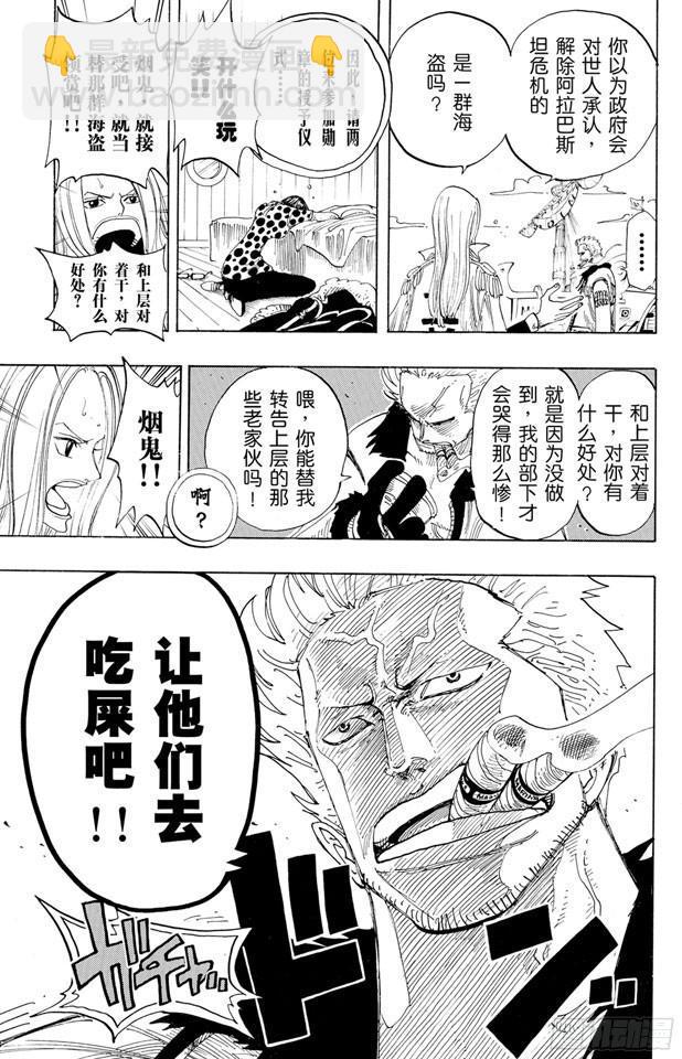🍹航海王 第212话 所谓的正义 第19页