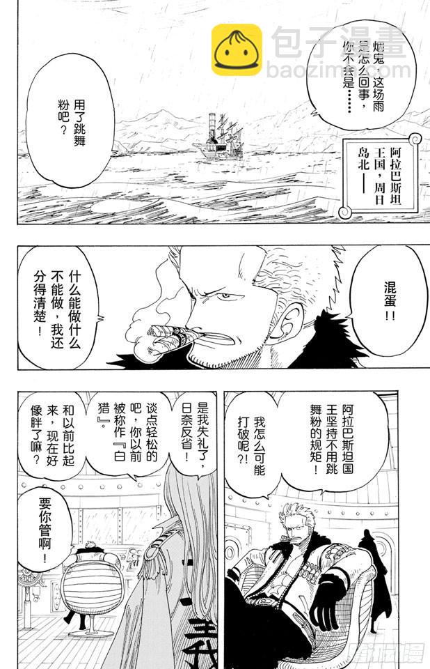 🍹航海王 第212话 所谓的正义 第2页
