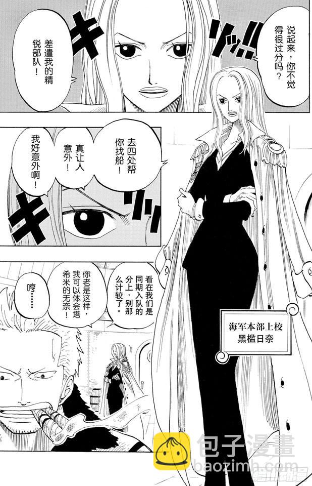 🍹航海王 第212话 所谓的正义 第3页