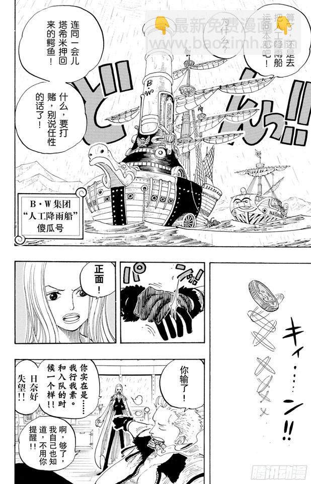 🍹航海王 第212话 所谓的正义 第4页