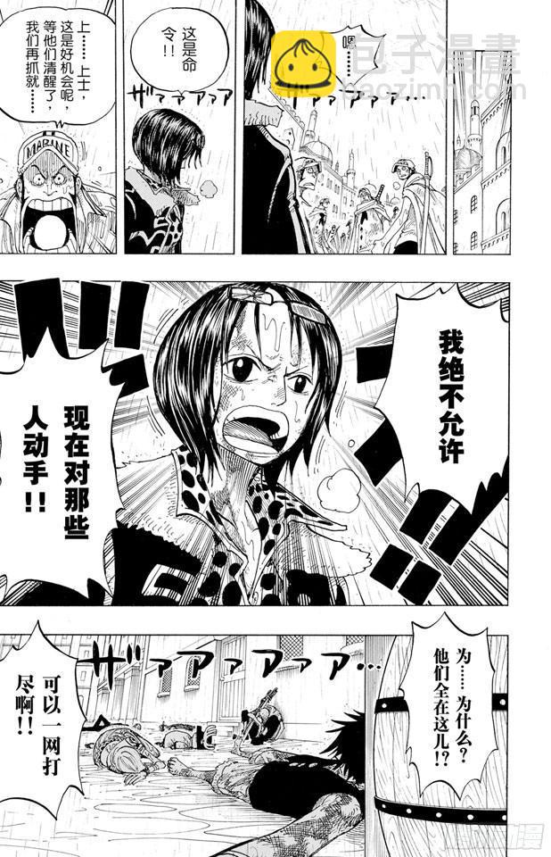 🍹航海王 第212话 所谓的正义 第5页