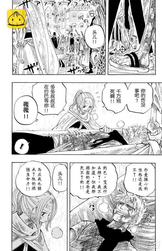 🍹航海王 第212话 所谓的正义 第6页