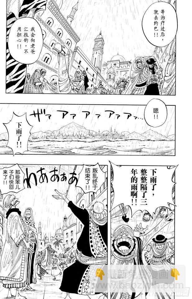 🍹航海王 第212话 所谓的正义 第7页