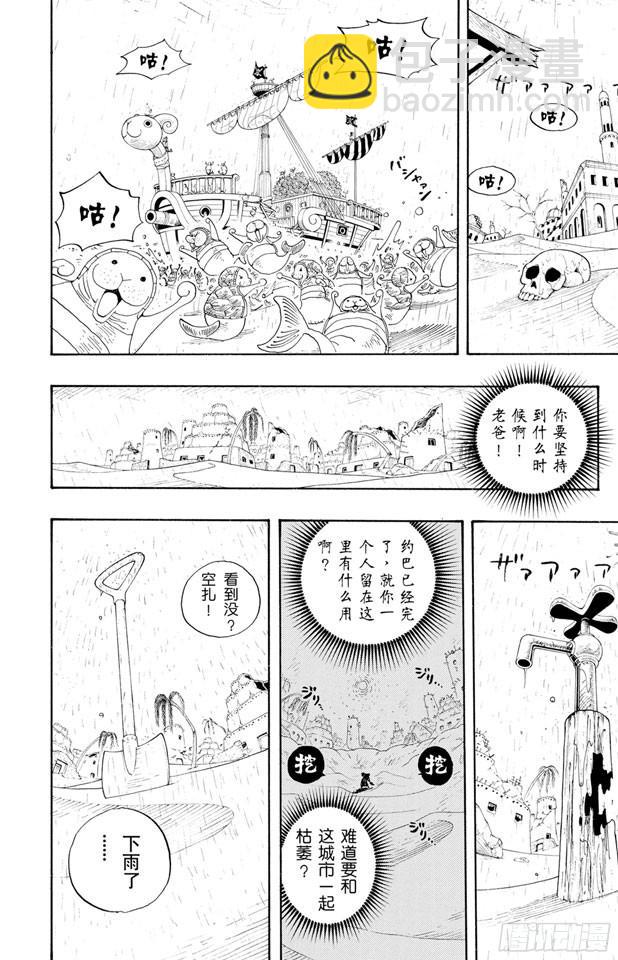 🍹航海王 第212话 所谓的正义 第8页